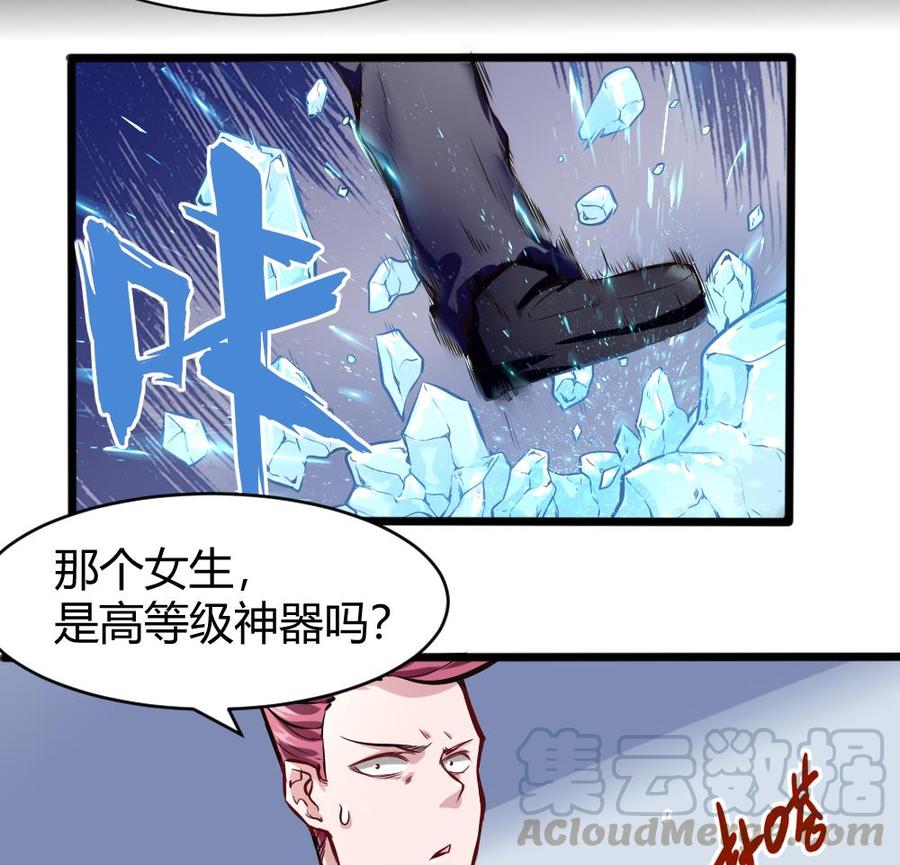 《超级键盘侠》第128话 冉婉月出手 第31页