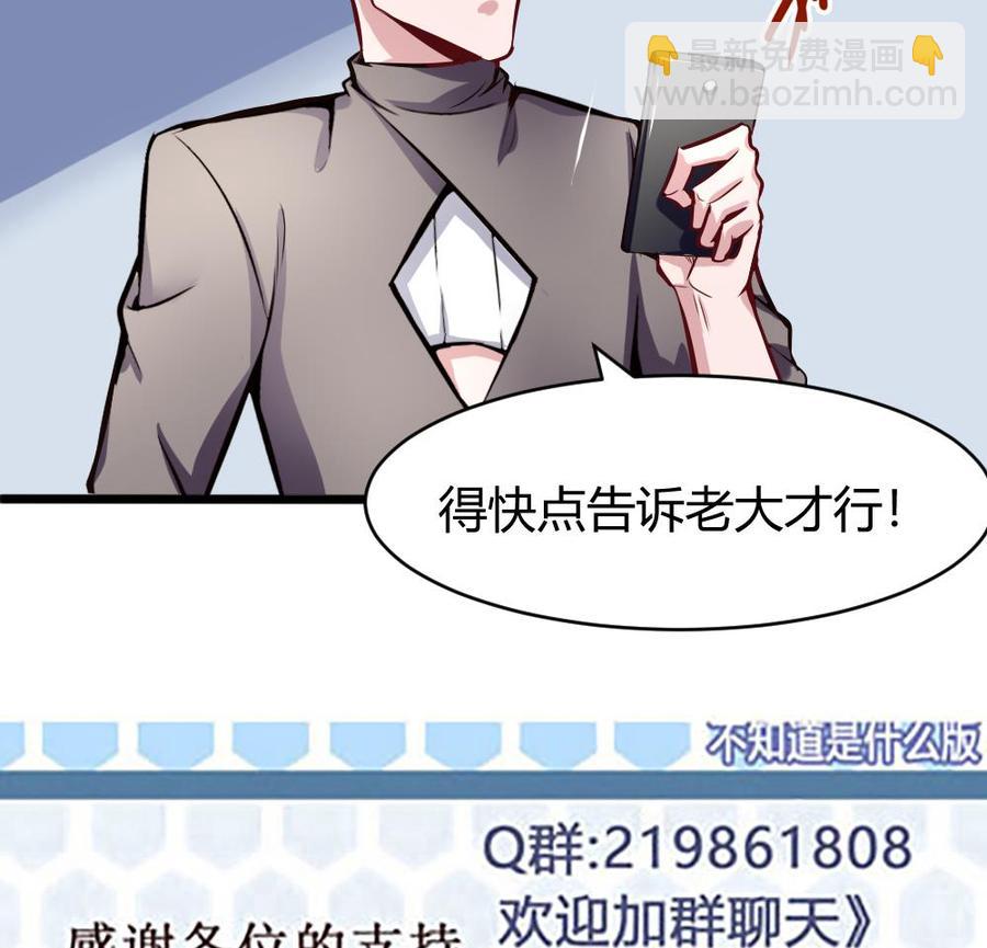 《超级键盘侠》第128话 冉婉月出手 第32页