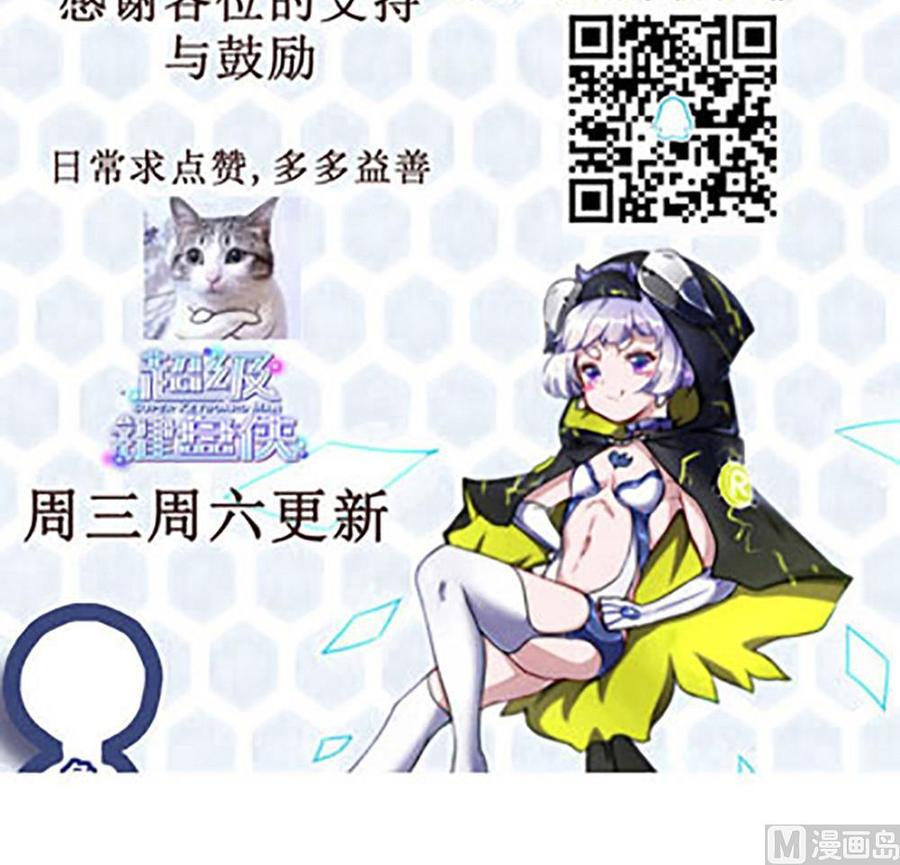 《超级键盘侠》第128话 冉婉月出手 第33页