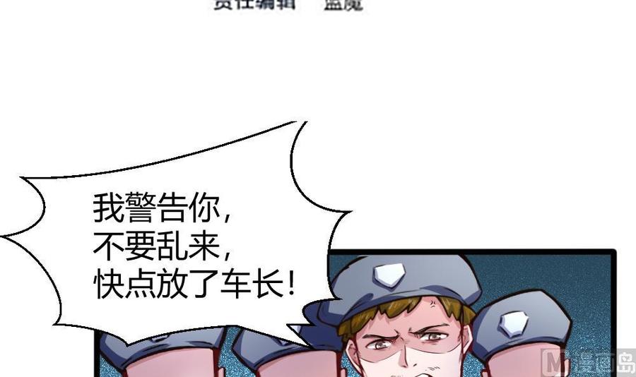 《超级键盘侠》第128话 冉婉月出手 第3页
