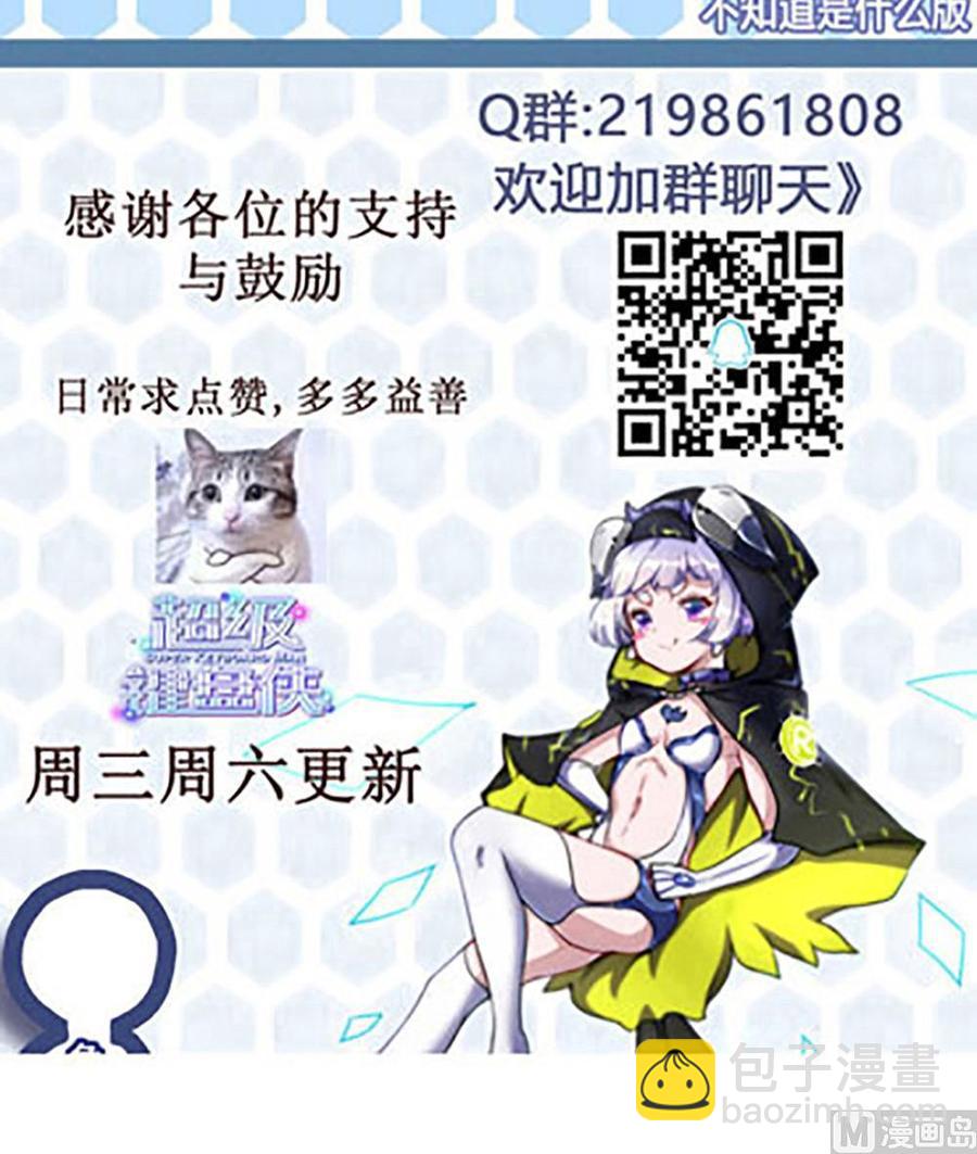 《超级键盘侠》第130话 暗云涌动（上） 第36页