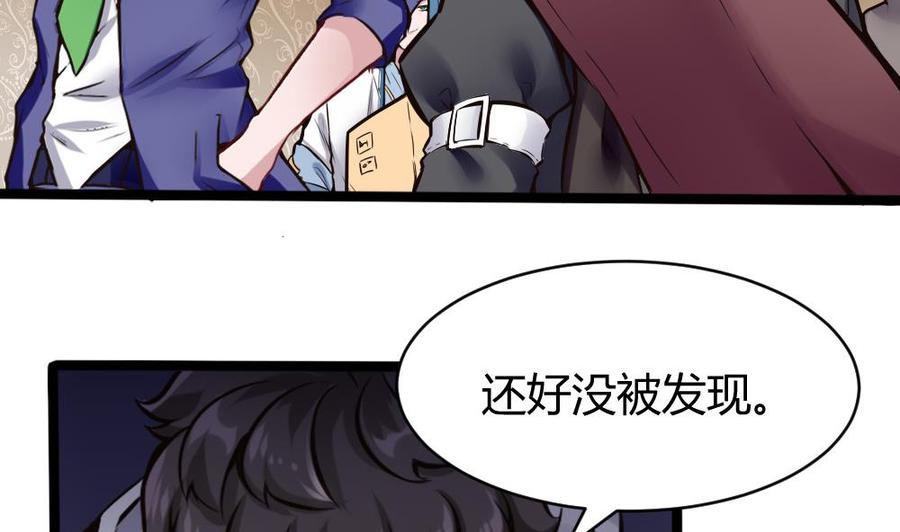 《超级键盘侠》第137话 星妃登场 第10页