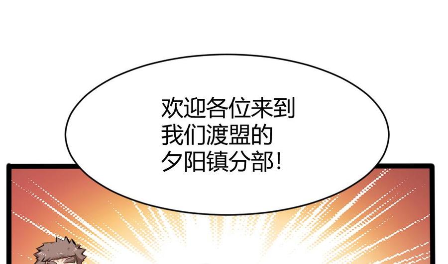 《超级键盘侠》第137话 星妃登场 第14页