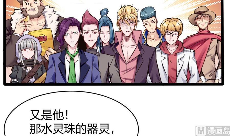 《超级键盘侠》第137话 星妃登场 第15页