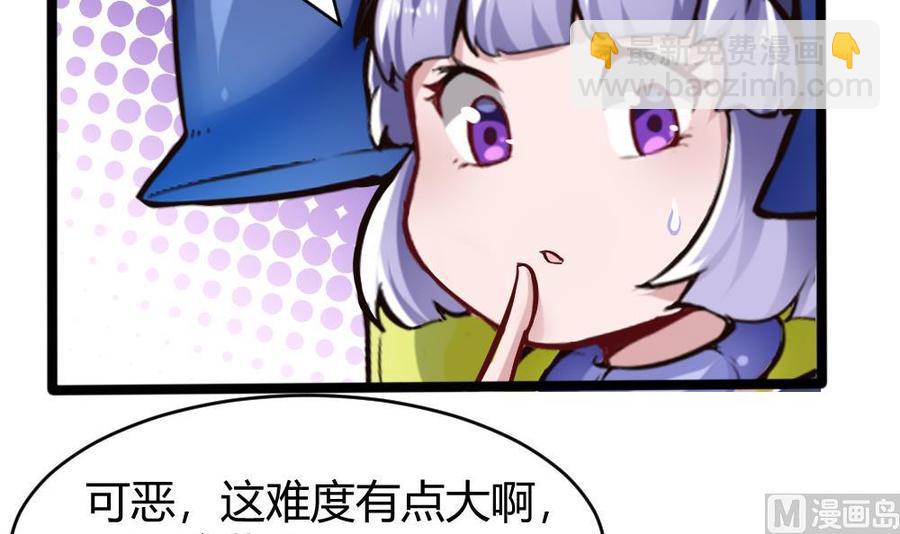 《超级键盘侠》第137话 星妃登场 第18页