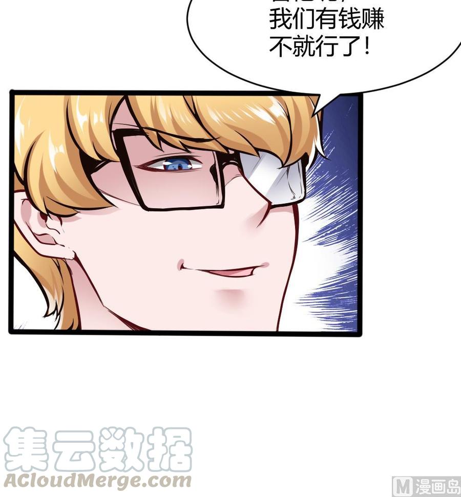 《超级键盘侠》第137话 星妃登场 第21页