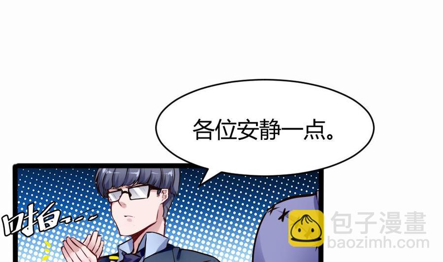 《超级键盘侠》第137话 星妃登场 第22页