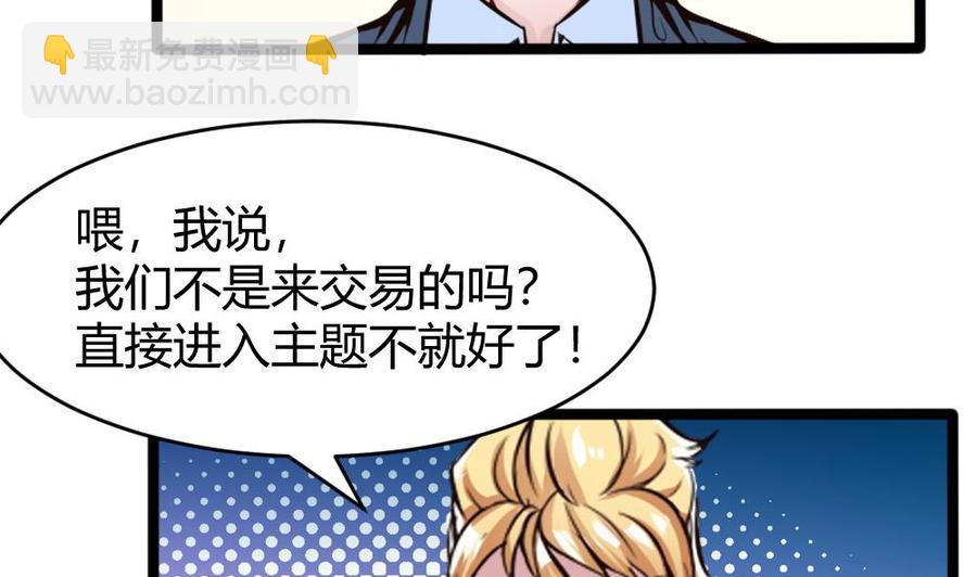 《超级键盘侠》第137话 星妃登场 第28页