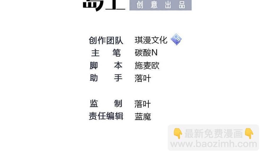 《超级键盘侠》第137话 星妃登场 第2页