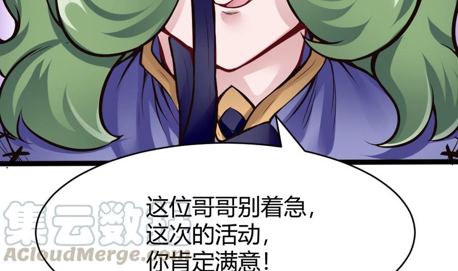 《超级键盘侠》第137话 星妃登场 第31页