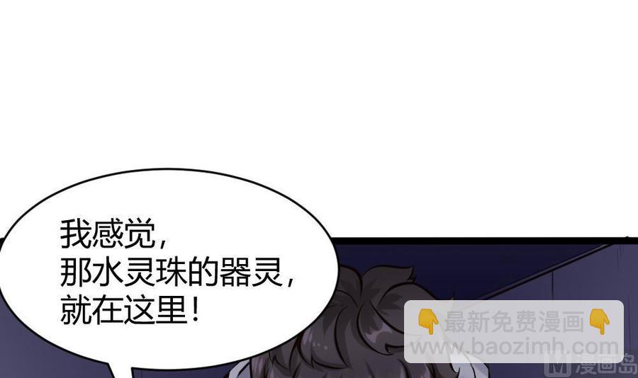 《超级键盘侠》第137话 星妃登场 第3页