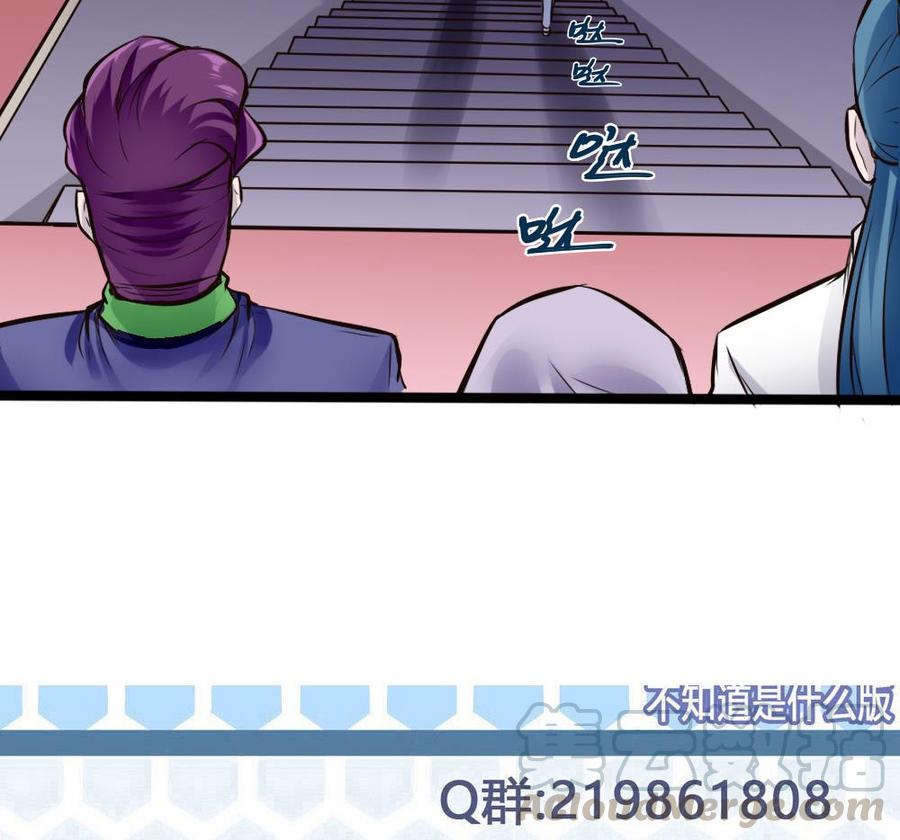 《超级键盘侠》第137话 星妃登场 第41页