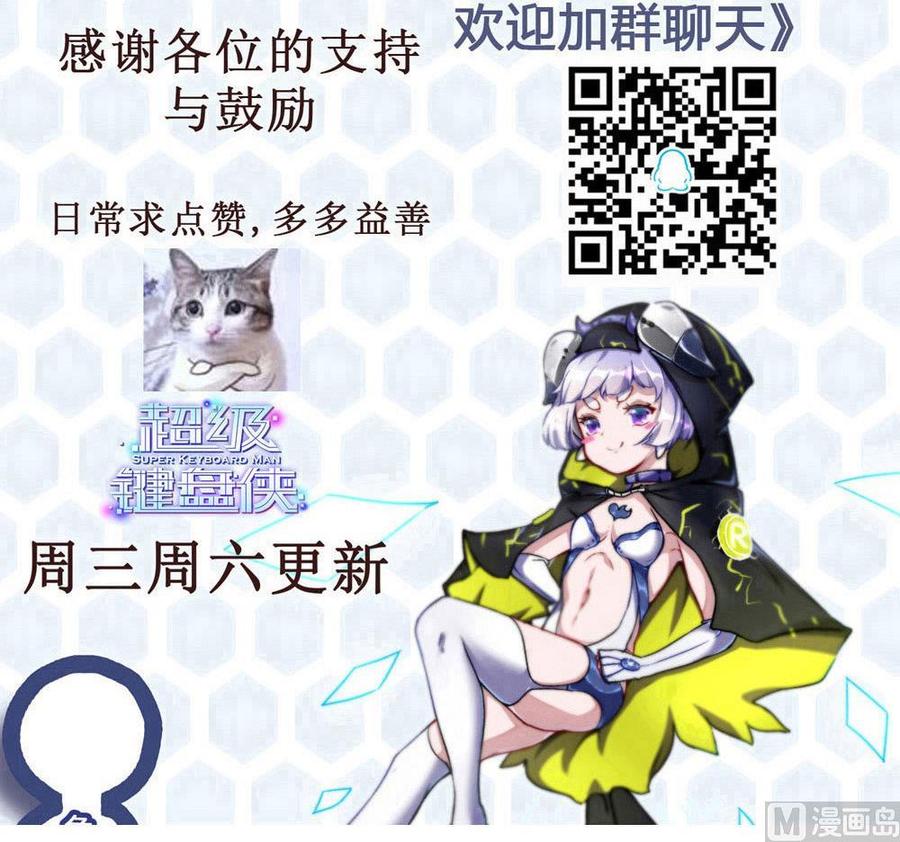 《超级键盘侠》第137话 星妃登场 第42页