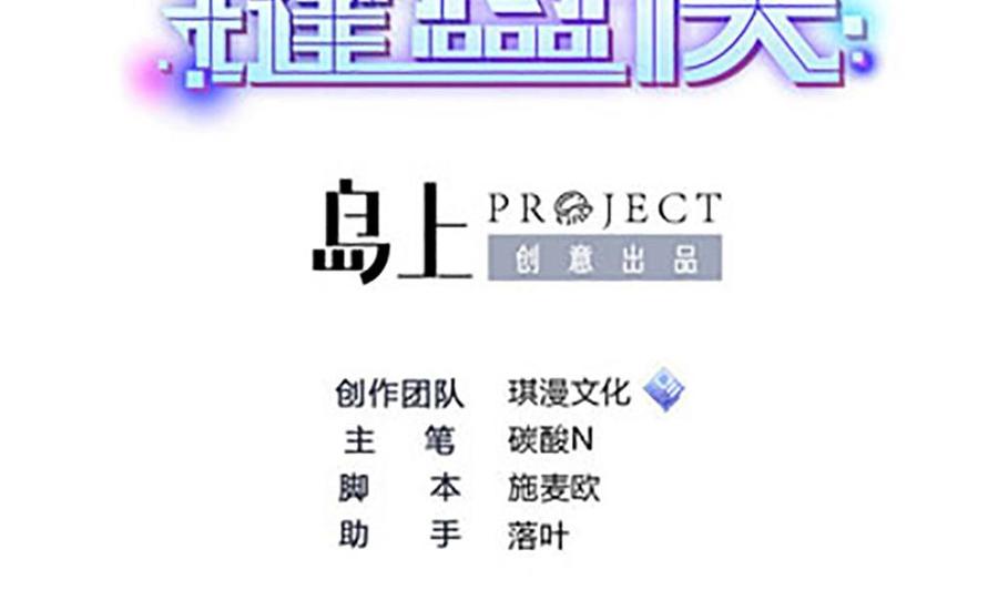 《超级键盘侠》第132话 暗云涌动（下） 第2页