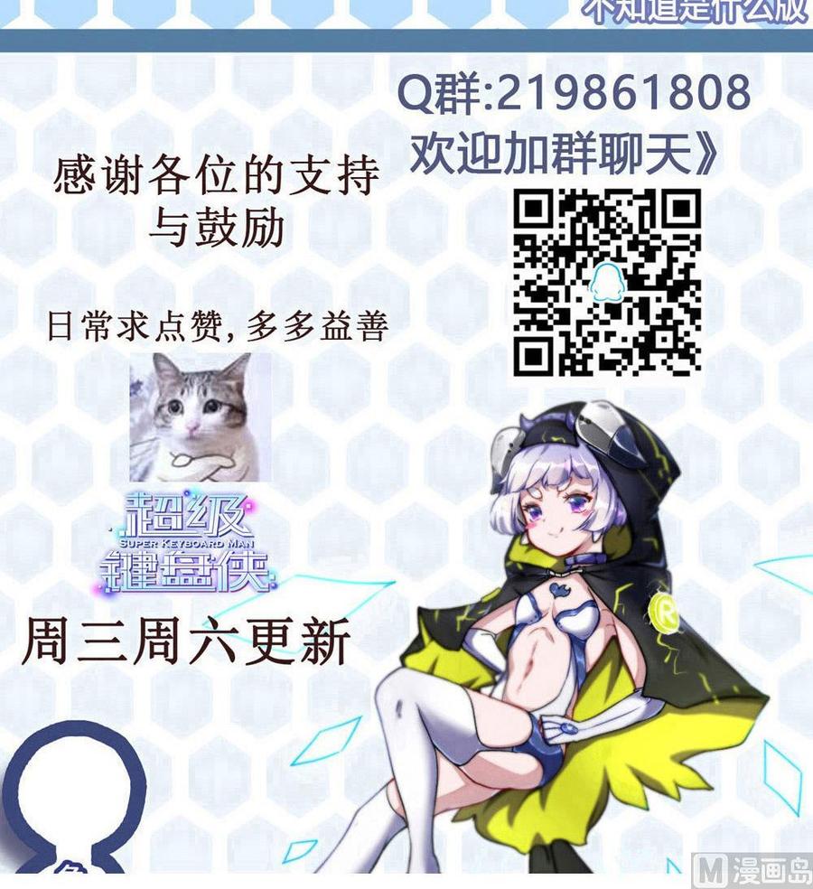 《超级键盘侠》第136话 城堡内 第36页