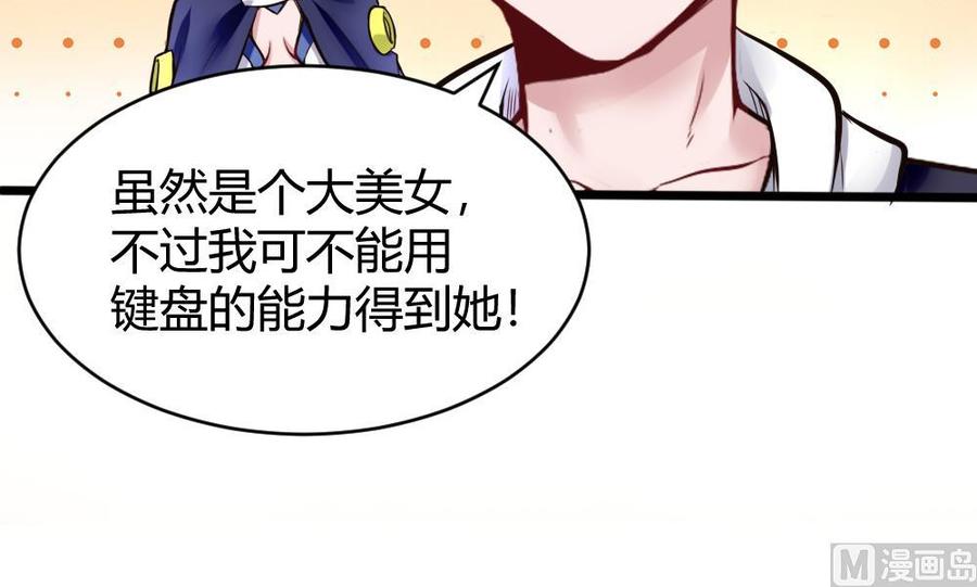 《超级键盘侠》第133话 神器众多 第24页