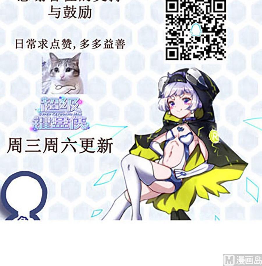 《超级键盘侠》第133话 神器众多 第45页