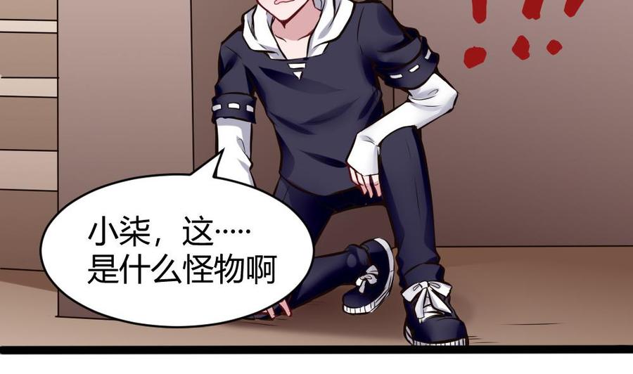 《超级键盘侠》第138话 怪物羊 第32页