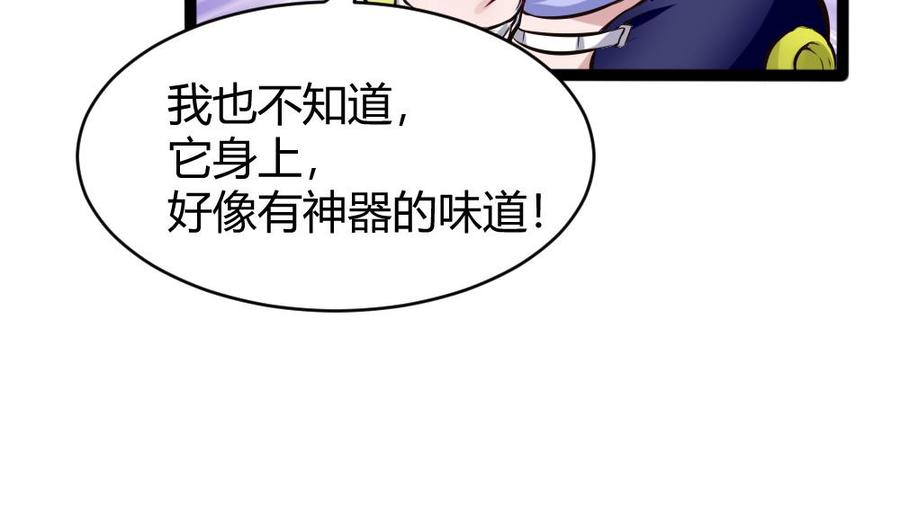 《超级键盘侠》第138话 怪物羊 第34页