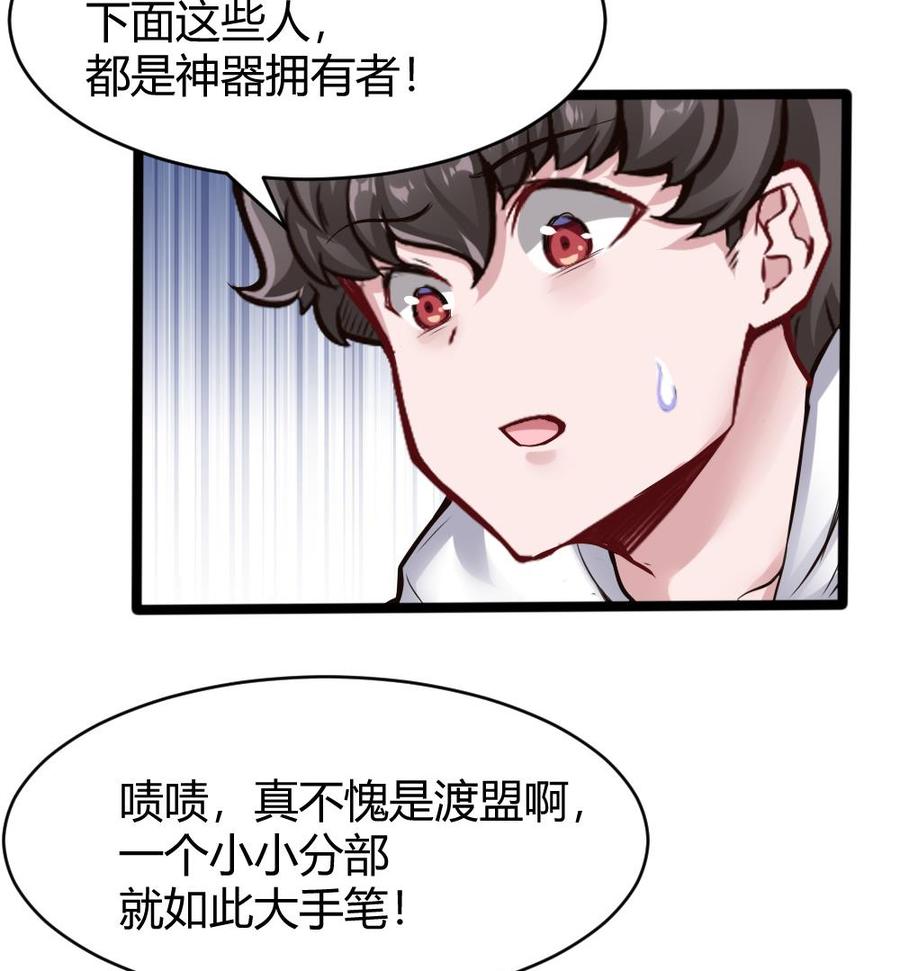 《超级键盘侠》第137话 星妃登场 第19页
