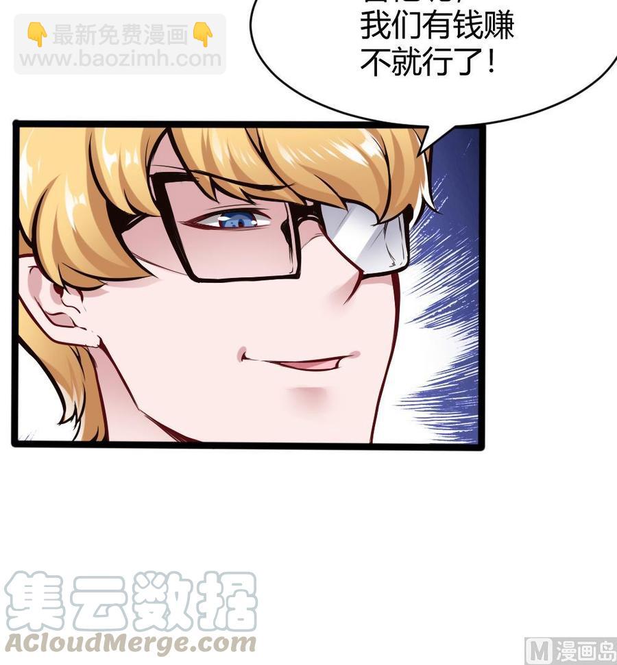 《超级键盘侠》第137话 星妃登场 第21页
