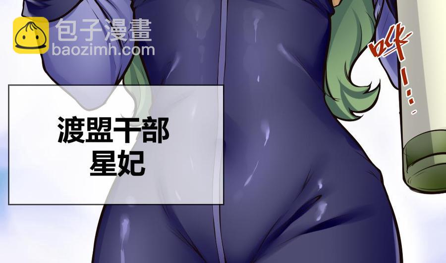 《超级键盘侠》第137话 星妃登场 第25页