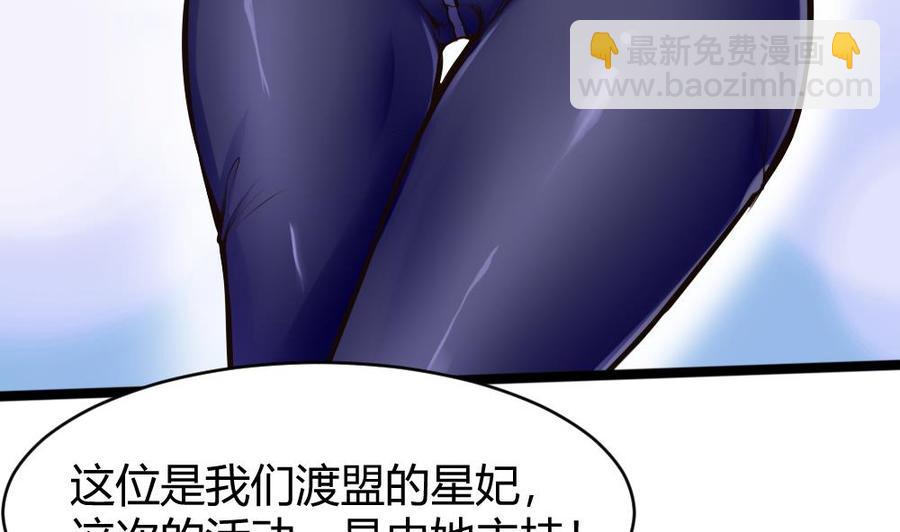 《超级键盘侠》第137话 星妃登场 第26页