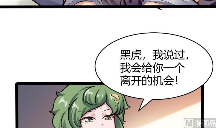 《超级键盘侠》第138话 怪物羊 第39页