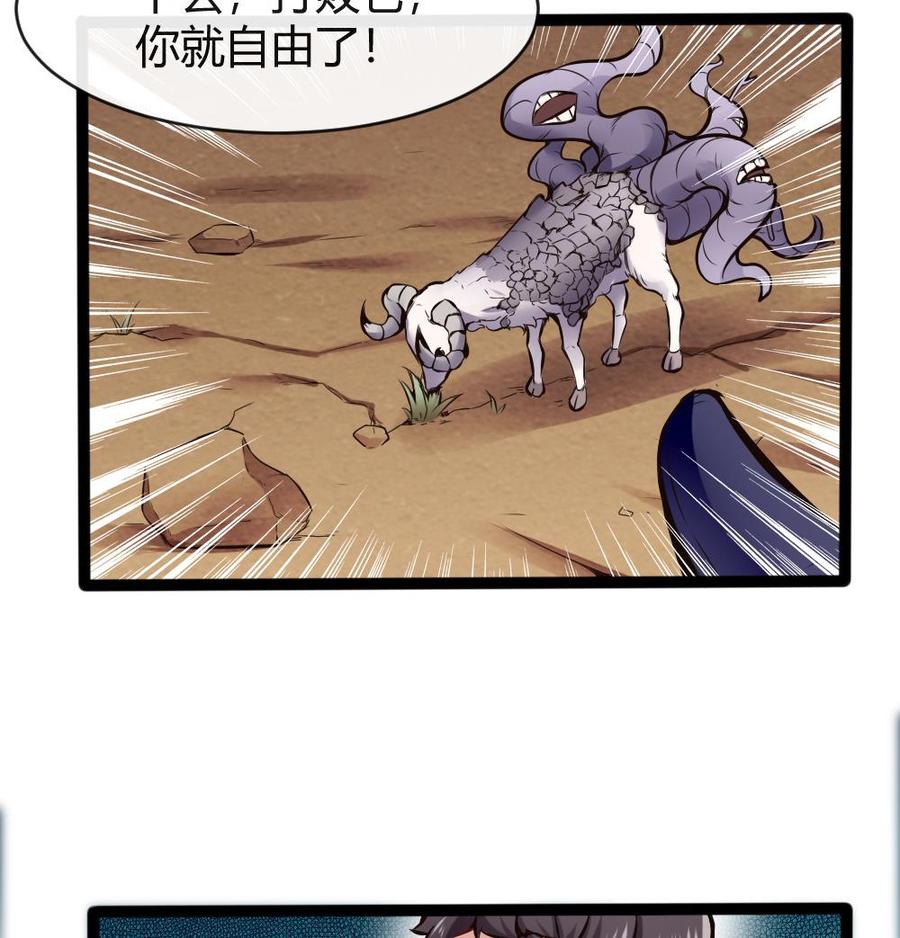 《超级键盘侠》第138话 怪物羊 第43页