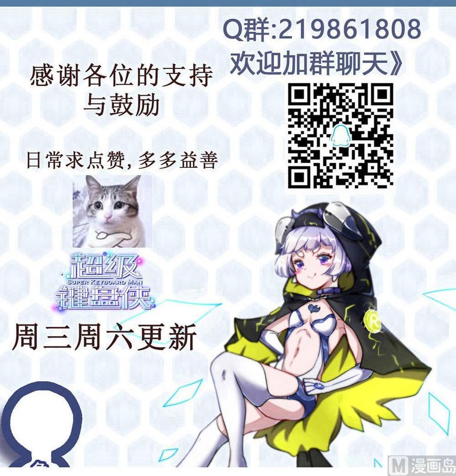 《超级键盘侠》第138话 怪物羊 第45页