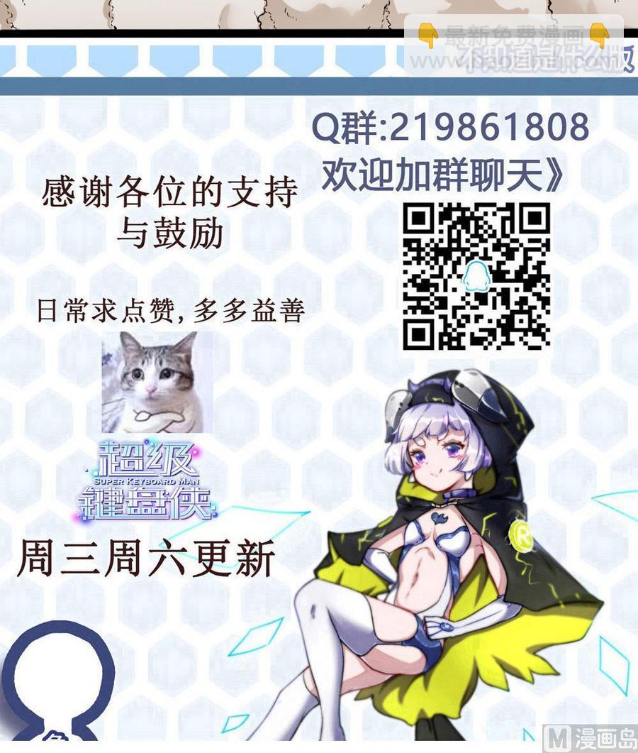 《超级键盘侠》第143话 战斗 第36页