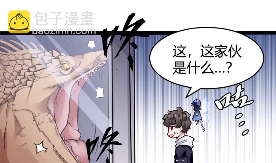 《超级键盘侠》第141话 闯入 第22页