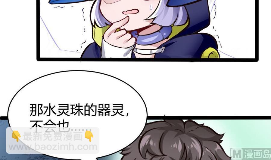 《超级键盘侠》第141话 闯入 第24页