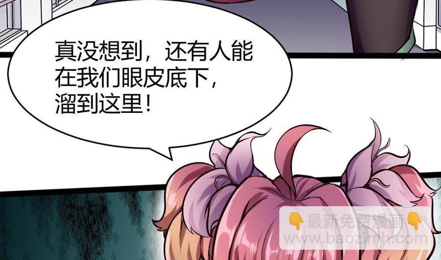 《超级键盘侠》第141话 闯入 第29页