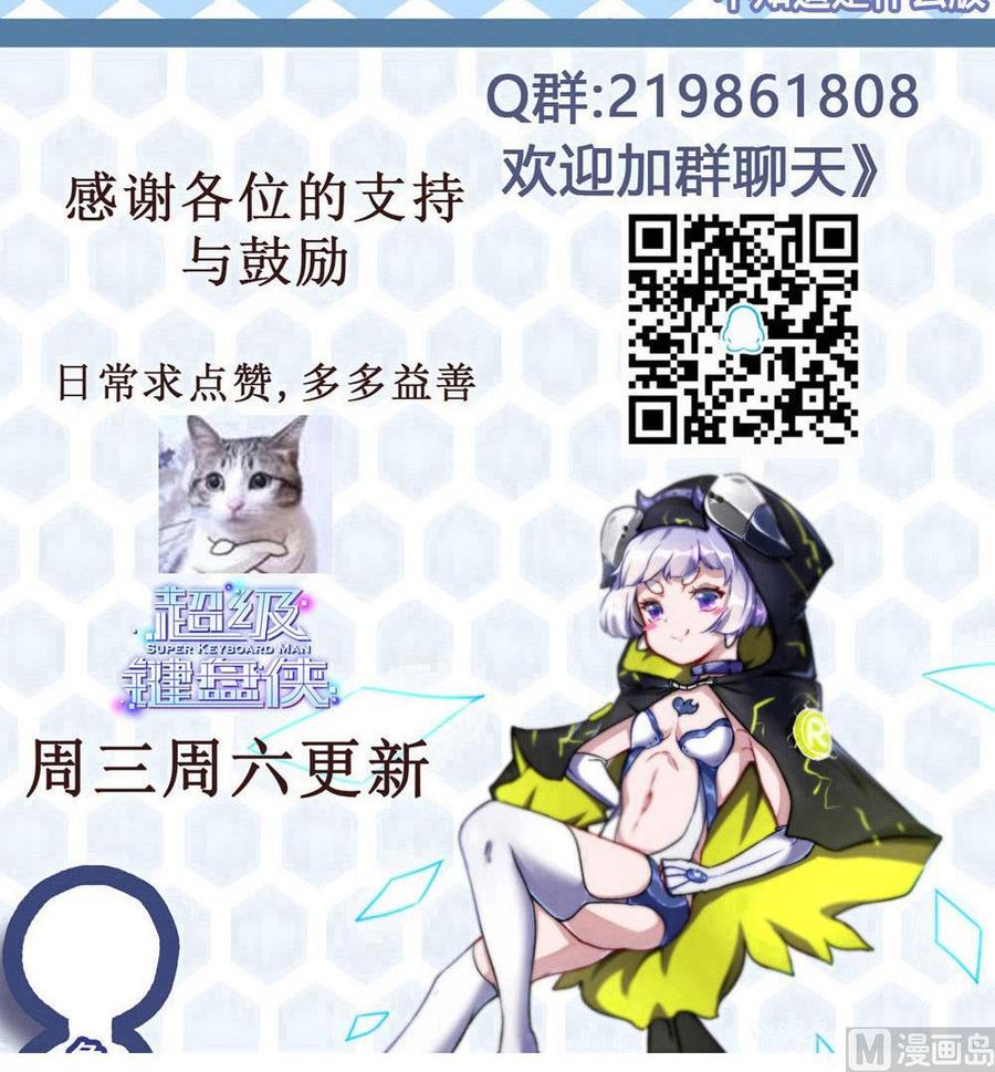 《超级键盘侠》第141话 闯入 第39页