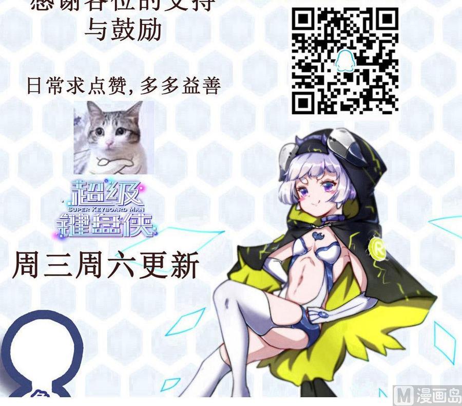 《超级键盘侠》第142话 杜鹏VS巨蜥 第39页