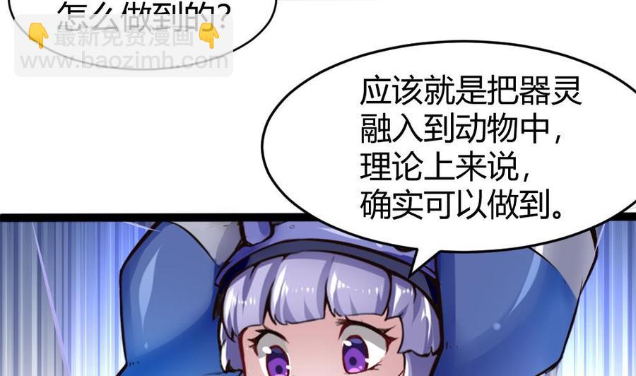 《超级键盘侠》第140话 SSS级任务 第10页