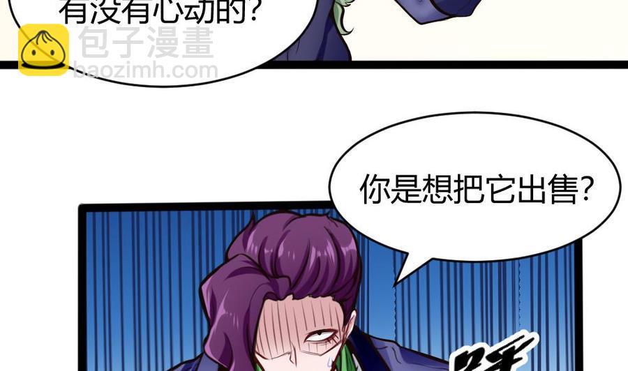 《超级键盘侠》第140话 SSS级任务 第17页