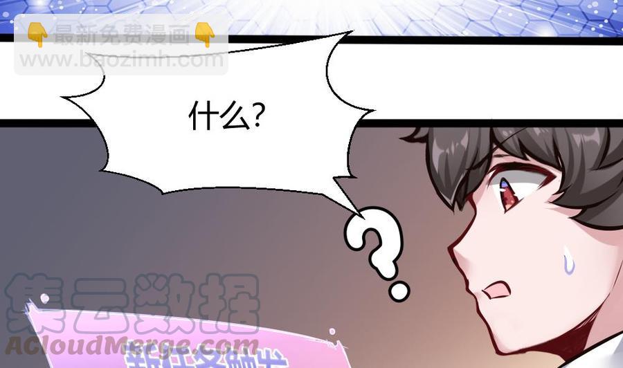 《超级键盘侠》第140话 SSS级任务 第31页