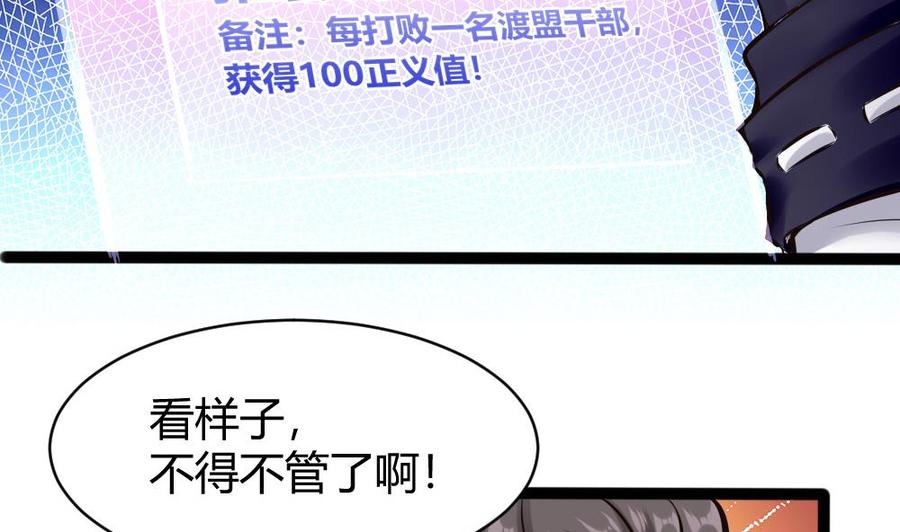 《超级键盘侠》第140话 SSS级任务 第34页