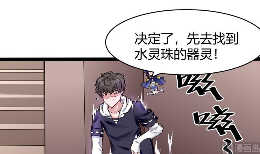 《超级键盘侠》第140话 SSS级任务 第36页