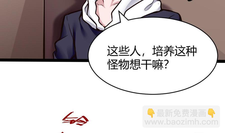《超级键盘侠》第140话 SSS级任务 第29页