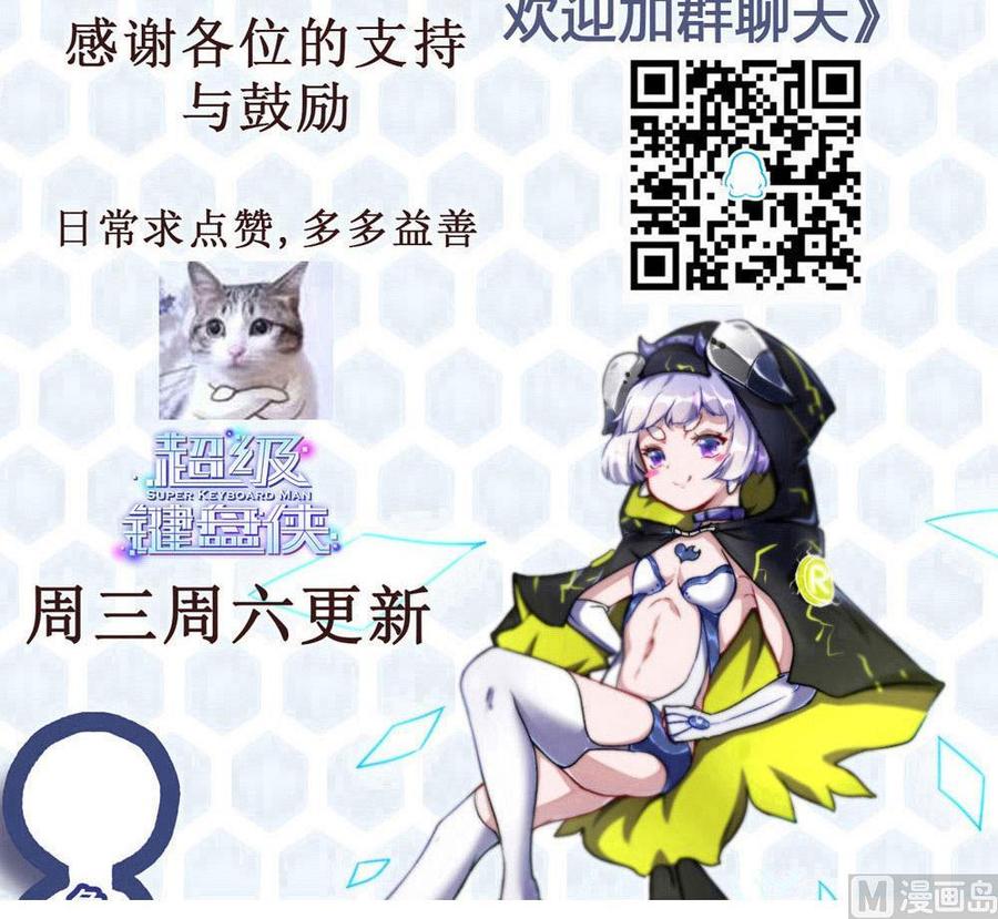 《超级键盘侠》第140话 SSS级任务 第39页