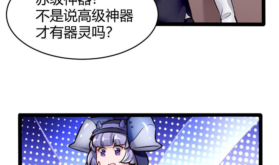 《超级键盘侠》第140话 SSS级任务 第7页