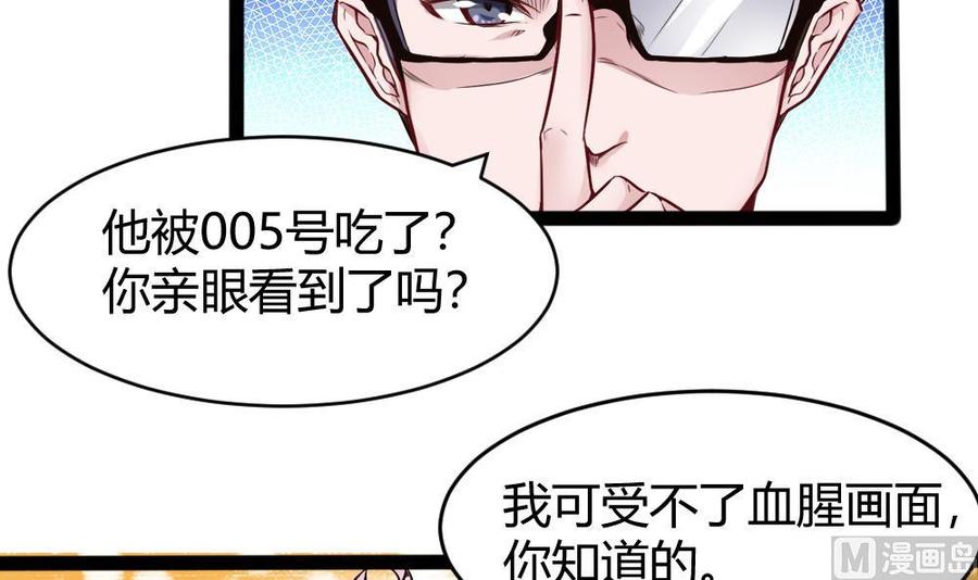 《超级键盘侠》第144话 杜鹏的计划 第27页