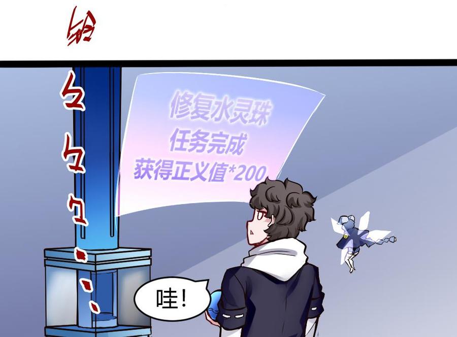 《超级键盘侠》第147话 任务完成 第40页