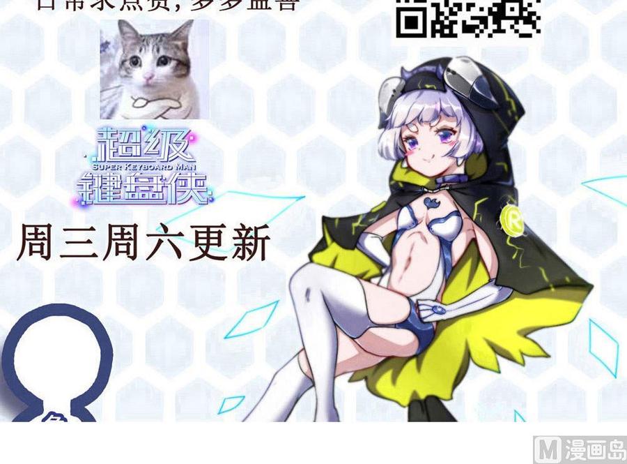 《超级键盘侠》第147话 任务完成 第42页