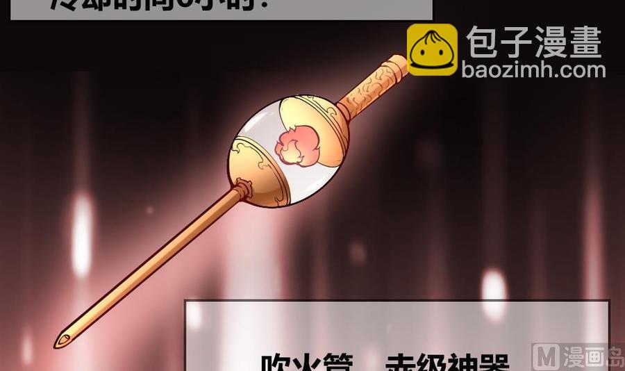 《超级键盘侠》第146话 风刃扇与吹火管 第27页