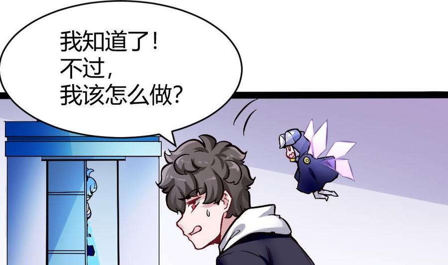 《超级键盘侠》第146话 风刃扇与吹火管 第7页