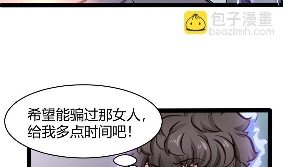 《超级键盘侠》第144话 杜鹏的计划 第14页